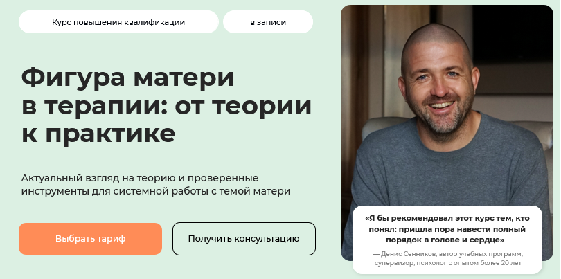 [Денис Сенников] Фигура матери в терапии_ от теори_0.png